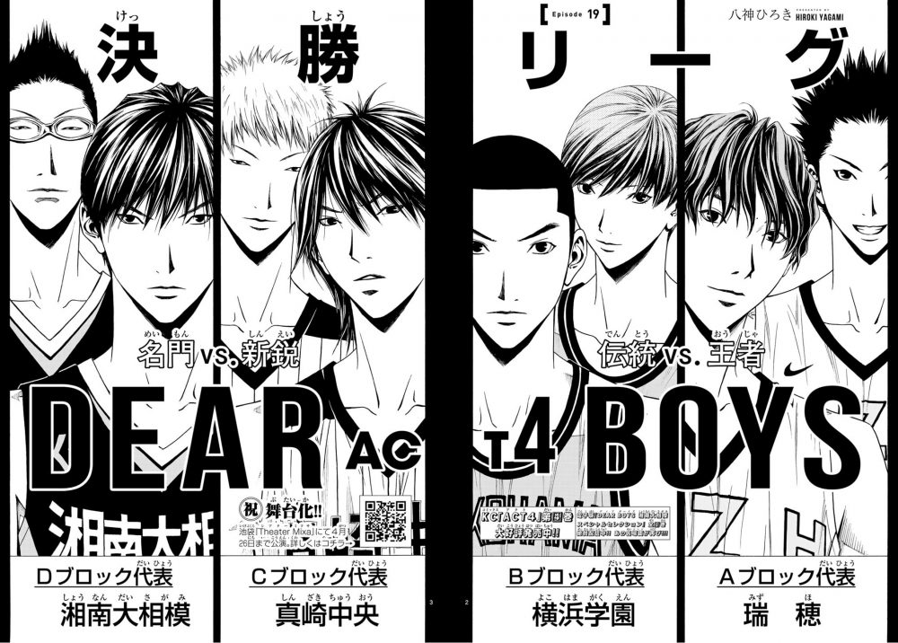 DEAR  BOYS ACT4【第19話】のネタバレ・感想！